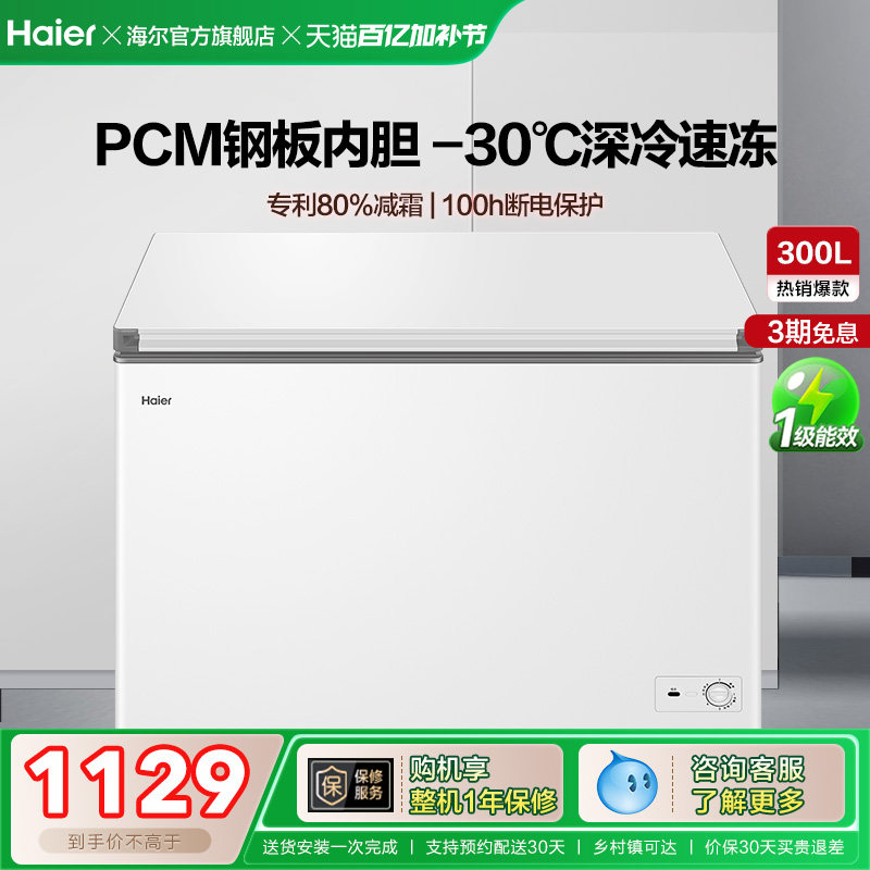 【新品】海尔300升家用两用冷冻小型冰箱冰柜大容量商用冷藏冷柜