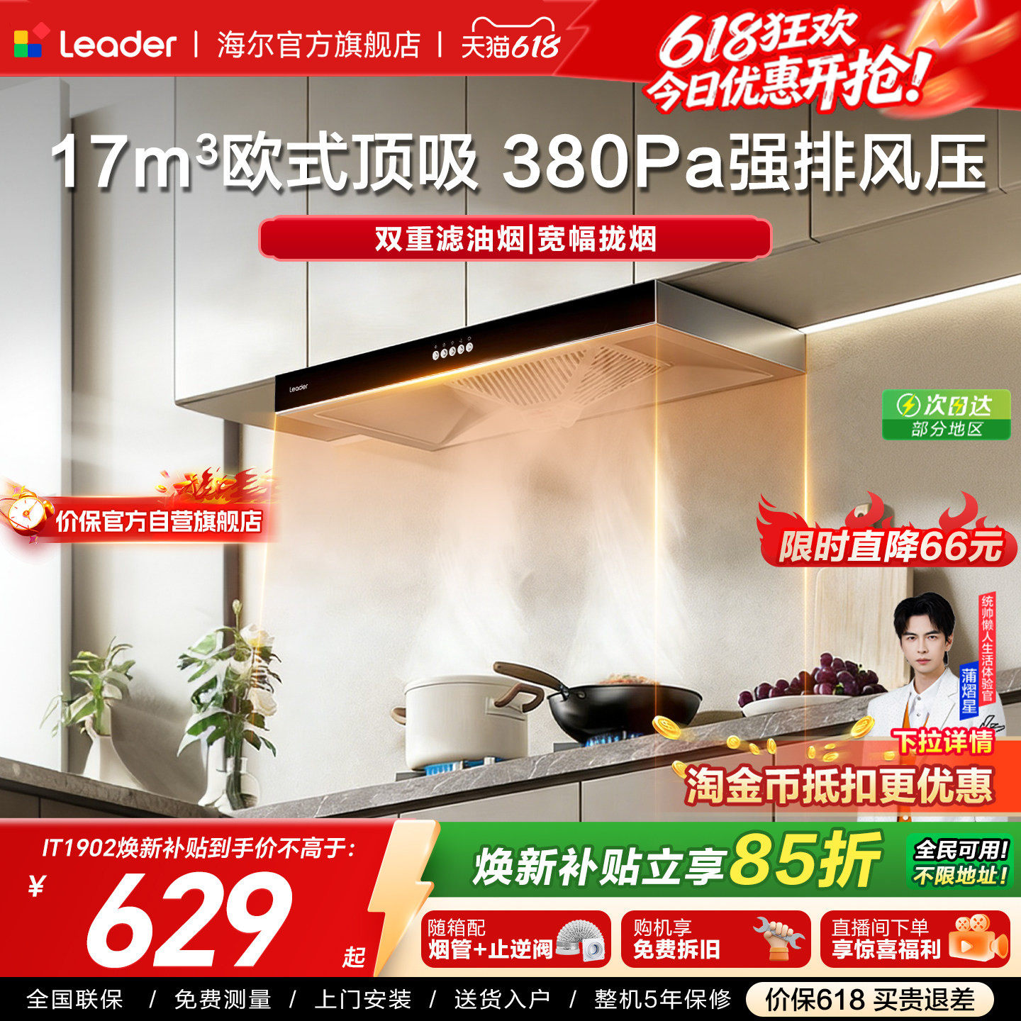 [百亿加补]海尔出品统帅欧式吸油烟机1902顶吸厨房家用大吸力官方