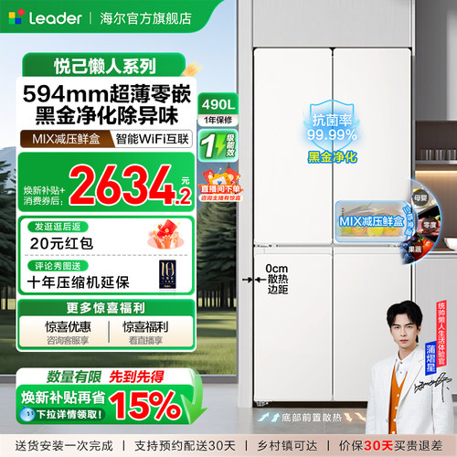 海尔统帅490L超薄零嵌家用冰箱