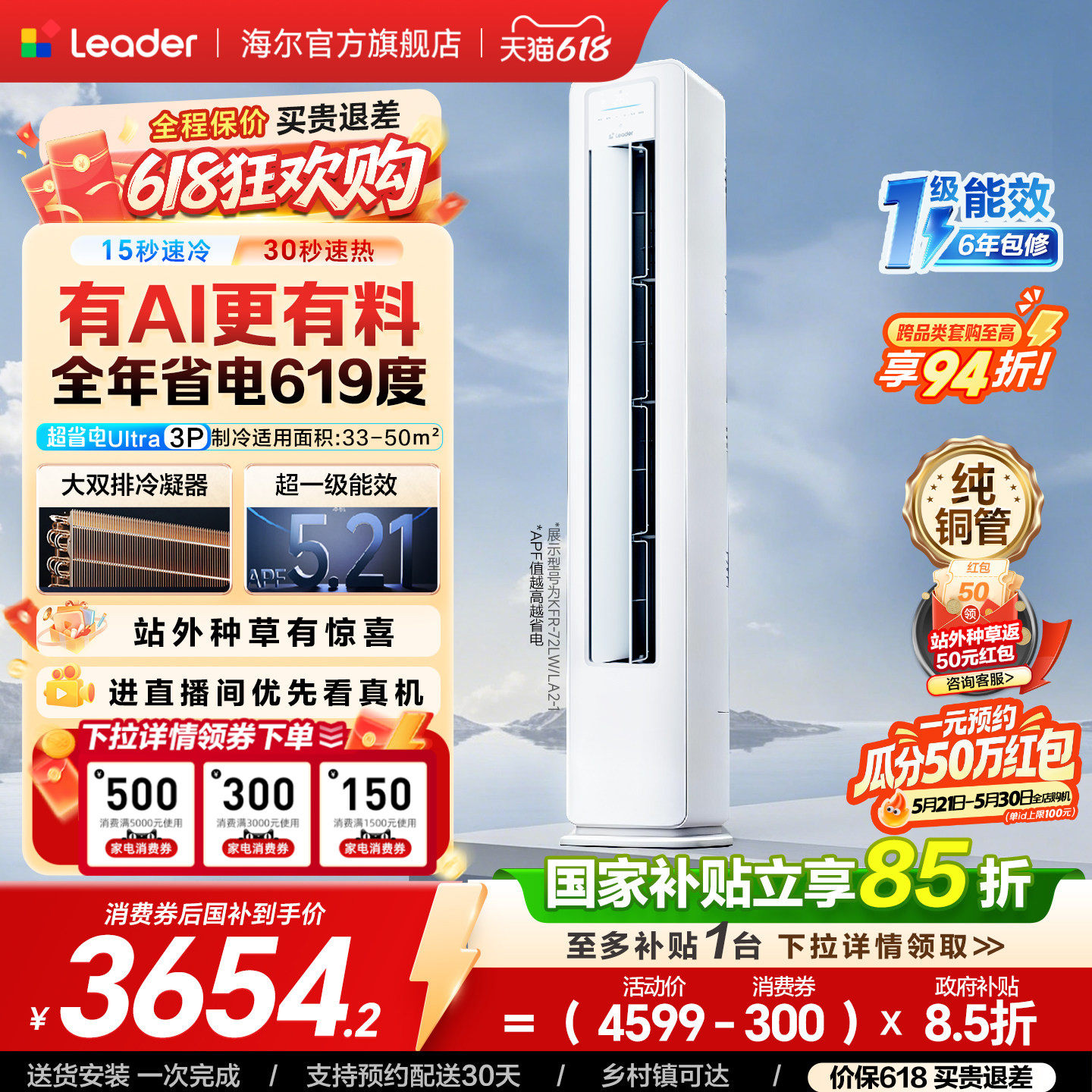 统帅空调立式超省电Ultra海尔出品3匹新一级能效客厅家用柜机L