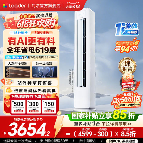 统帅3匹新一级立式空调海尔出品