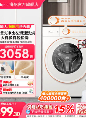 [重磅新品]海尔出品统帅懒人小鲸洗12kg滚筒洗衣机洗烘一体753