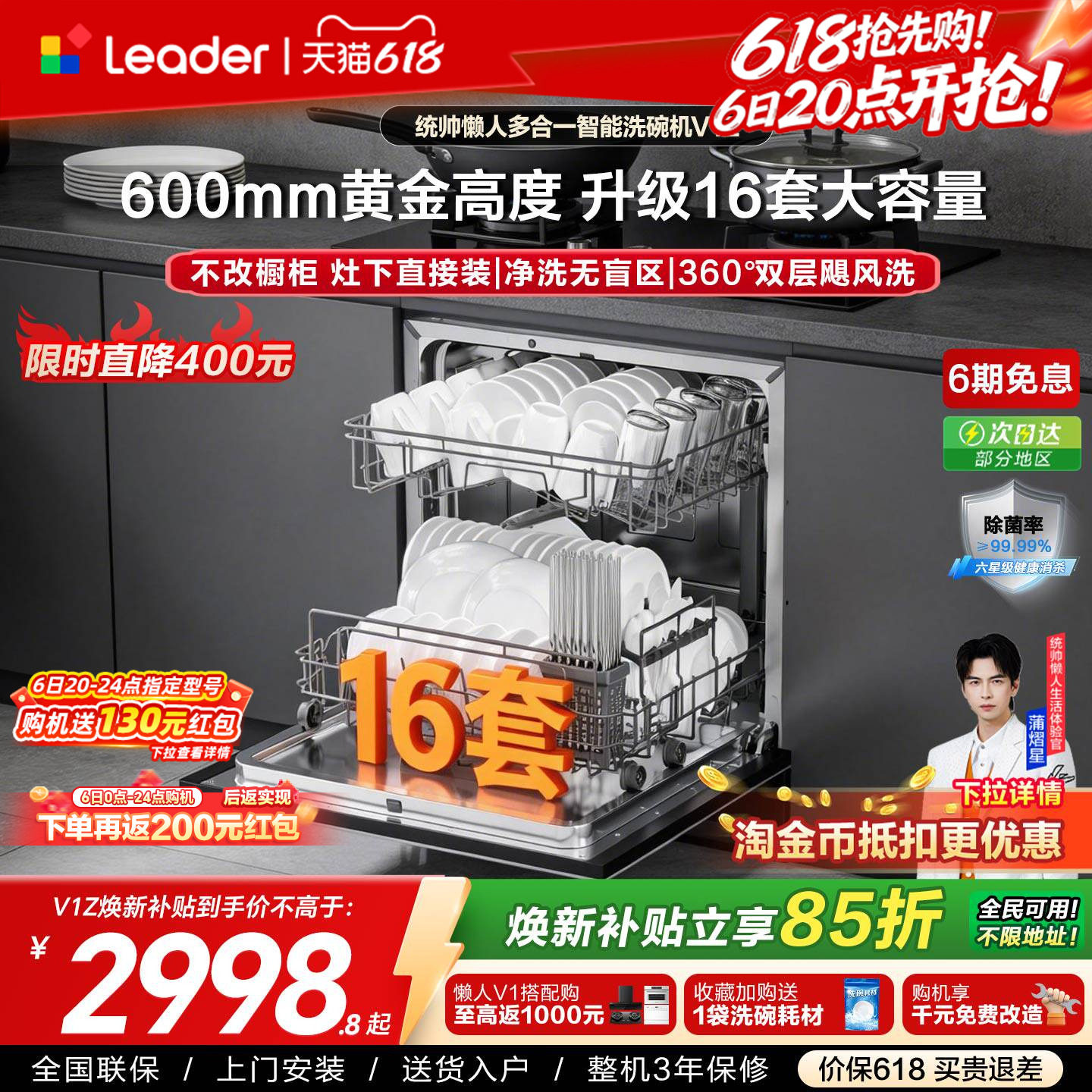 新品 海尔出品统帅灶下洗碗机16套家用小型全自动大容量嵌入式V1Z