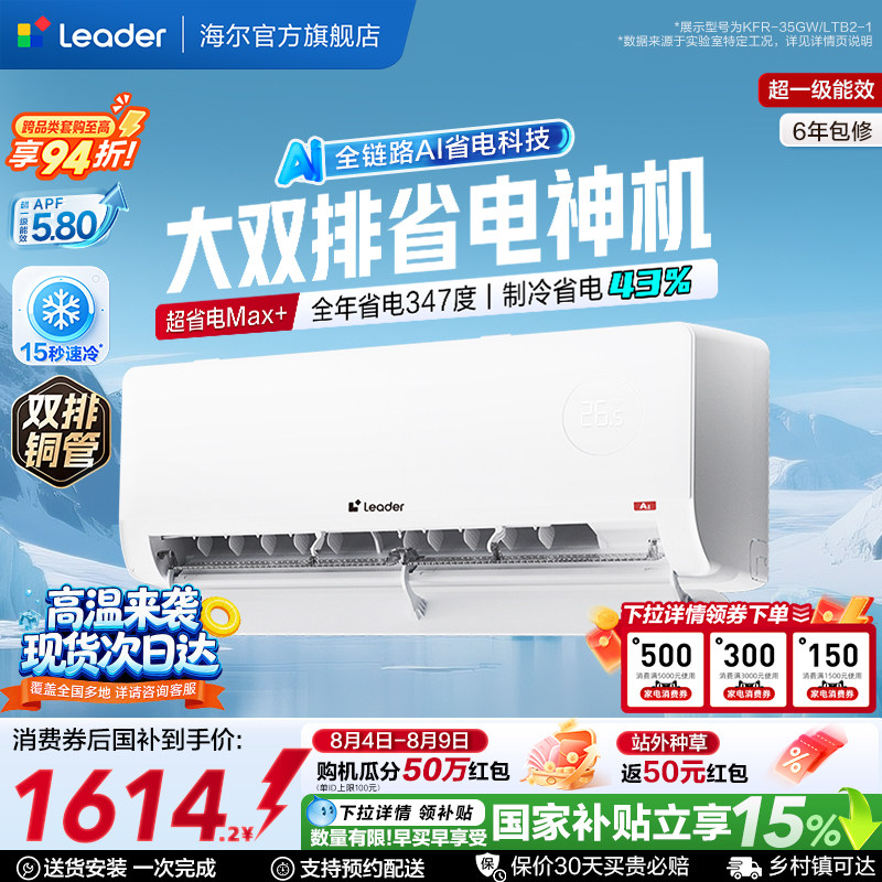 海尔出品统帅空调超省电Max+[外机双排7mm纯铜管]1.5匹新一级挂机 - 实物图