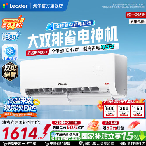 统帅空调超省电Max+1.5匹新一级