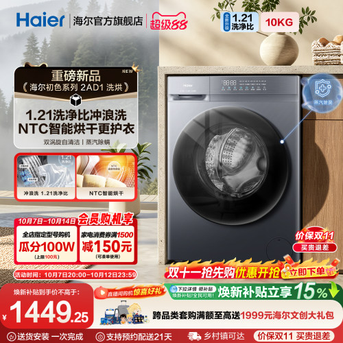 [国家补贴]海尔滚筒洗衣机家用全自动超薄10kg大容量洗烘2AD1
