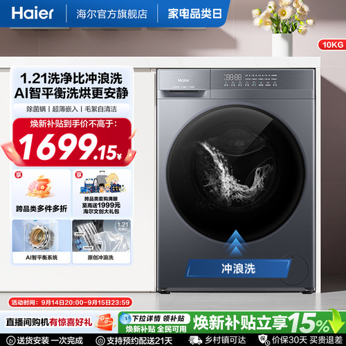 国家补贴丨海尔滚筒洗衣机家用全自动超薄10kg大容量洗烘20D1