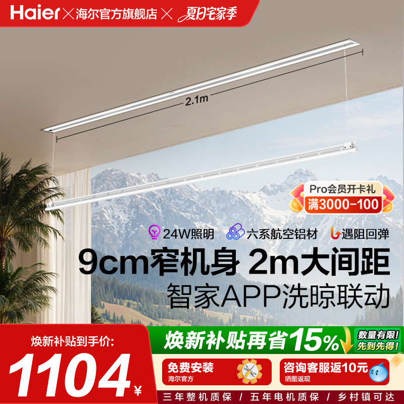 隐形电动晾衣机嵌入式