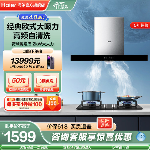 Haier/海尔抽油烟机燃气灶套餐欧式顶吸烟机灶具厨房套装E900T3S-封面