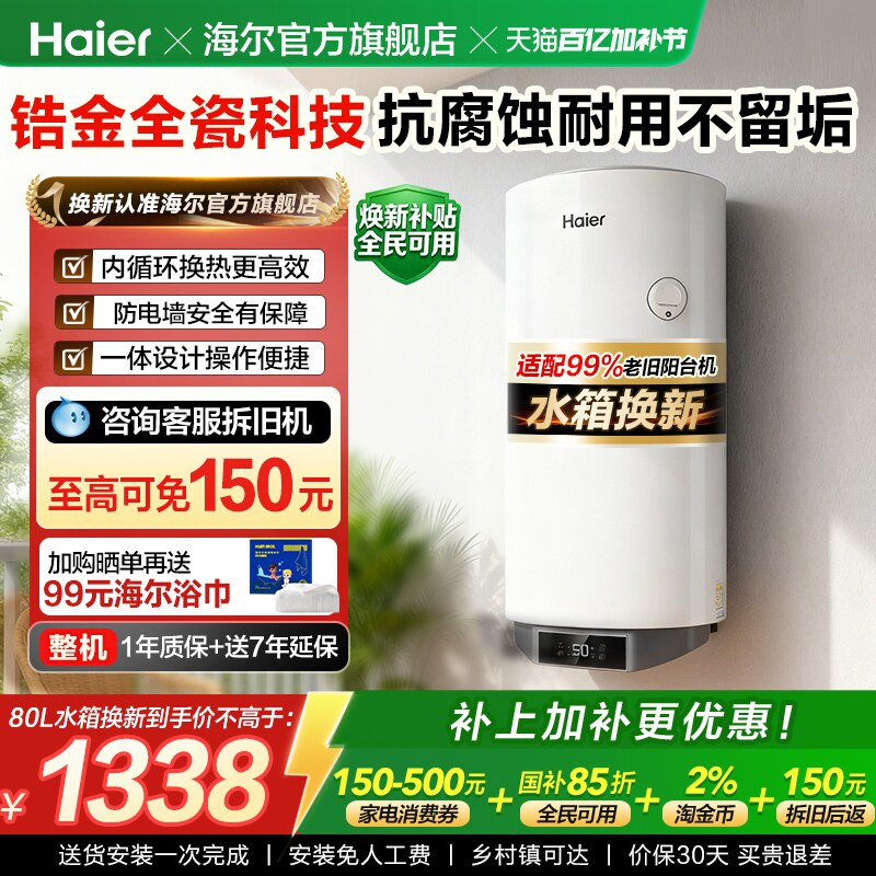 海尔太阳能热水器平板阳台壁挂式光电两用阳台机单水箱焕新KT7