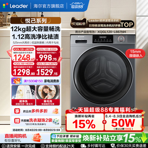 海尔出品统帅10/12kg滚筒洗衣机全自动家用洗烘一体大容量633/667