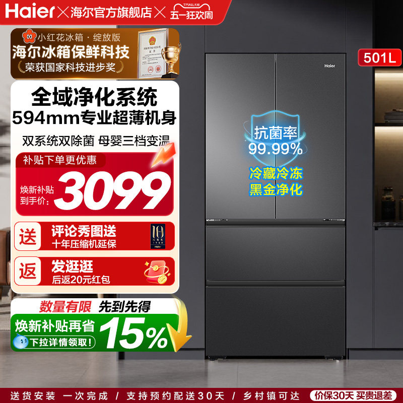 ���� С�컨501L ��ʽ���ű��� ������˪ ���ܼ��� 3303.03Ԫ(������)