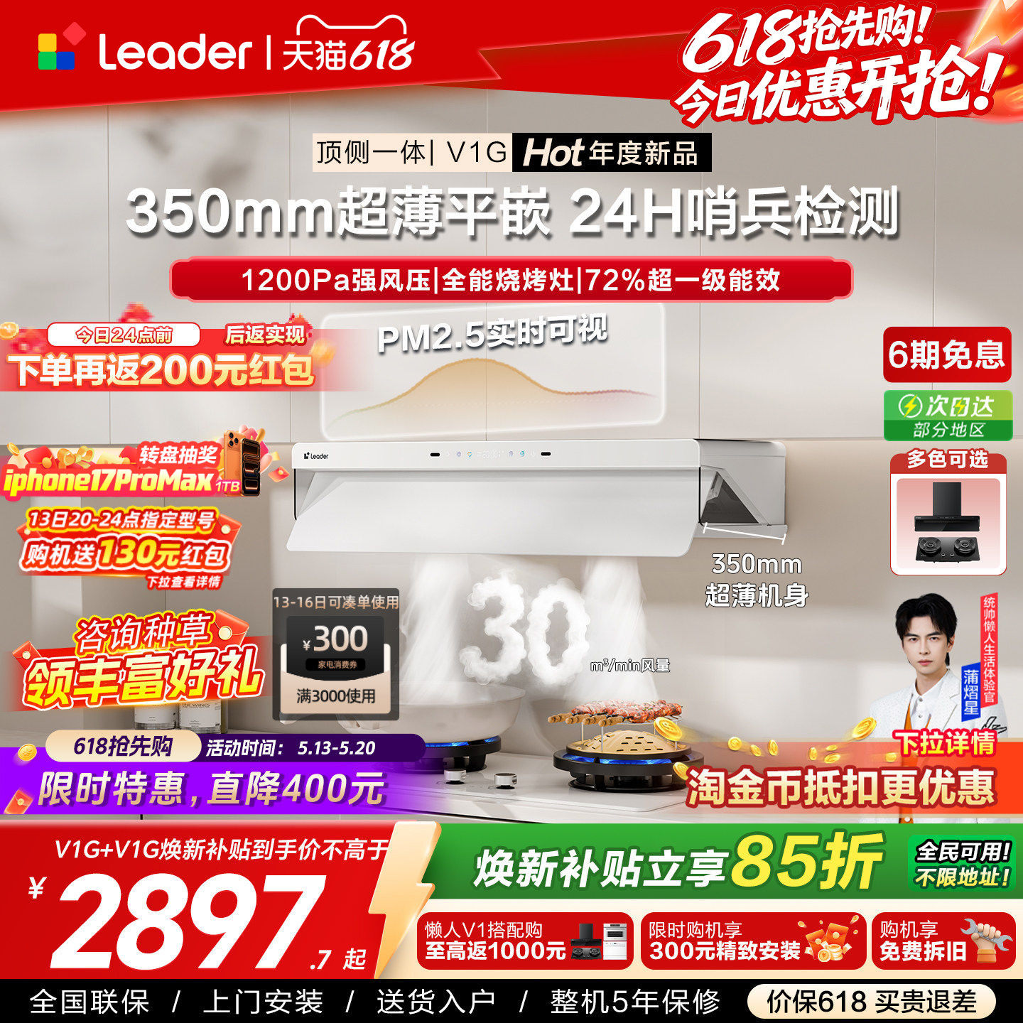 [新品]海尔出品统帅抽吸油烟机燃气灶一套顶侧一体懒人净烟机V1G