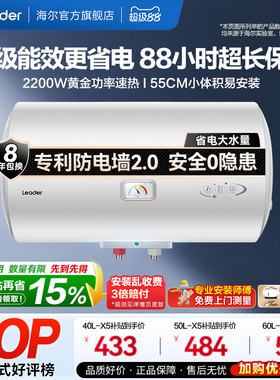海尔出品统帅电热水器家用小型一级能效40升速热节能租房洗澡X5