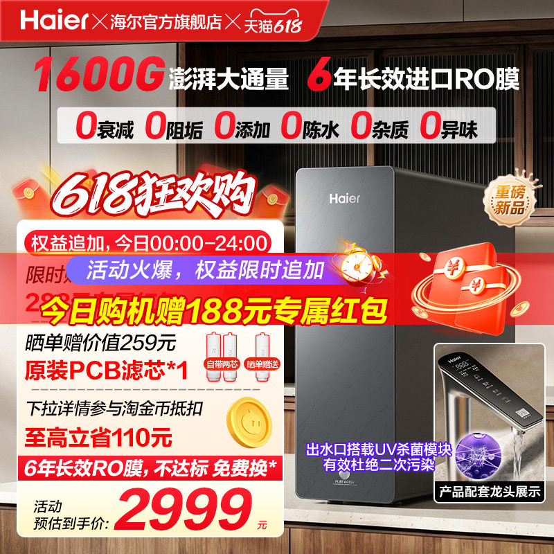 新品海尔净水器鲜活水自净化家用直饮长效反渗透1600G净饮机P5