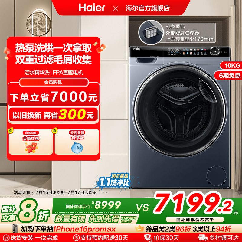 [海尔云溪]滚筒洗衣机家用全自动热泵洗烘一体精华洗13kg大容量96