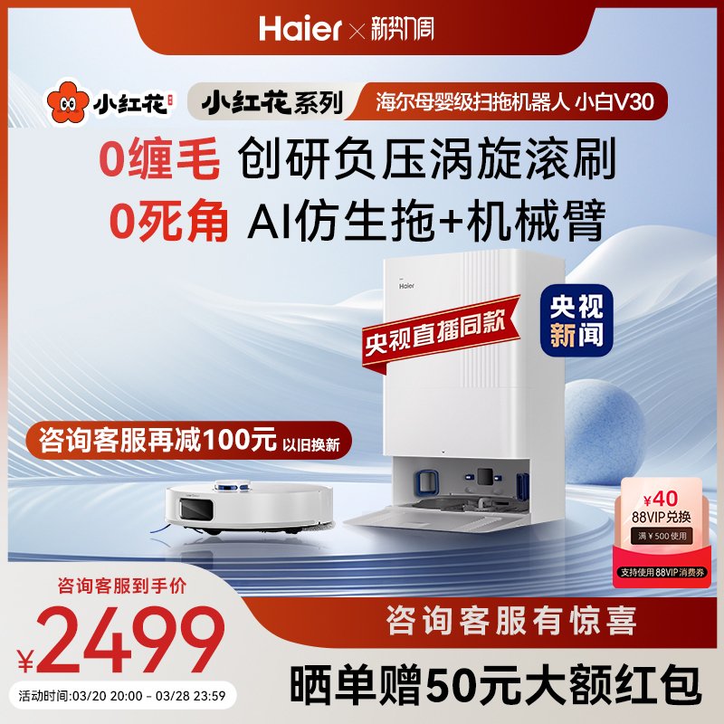 (Haier)С컨ϵСV30ɨһɨػ˴2359Ԫȯ