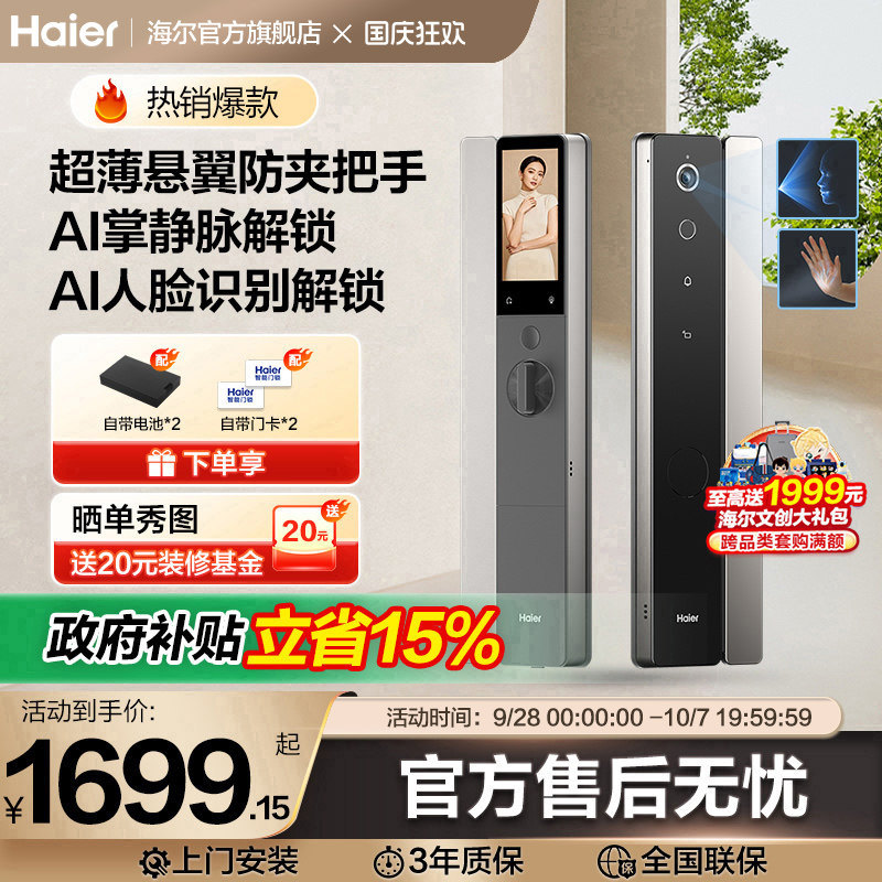 智慧锁体双电池超薄悬浮AI智能锁