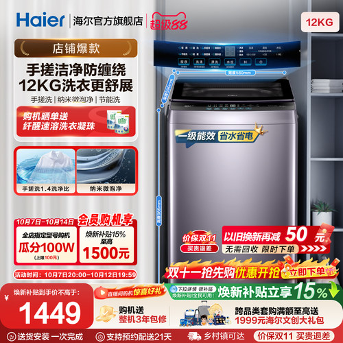 国家补贴|海尔洗衣机手搓12kg波轮大容量家用全自动除螨变频5GD1