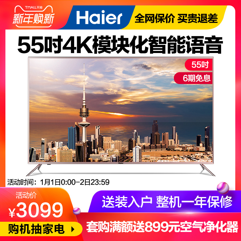Haier/º£¶û LU55K82 55Ó¢´ç4K³¬¸ßÇåÖÇÄÜ¿ÉÉý¼¶Ä£¿é»¯Òº¾§µçÊÓ