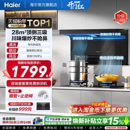 海尔大嘴C61Pro抽油烟机顶侧双吸