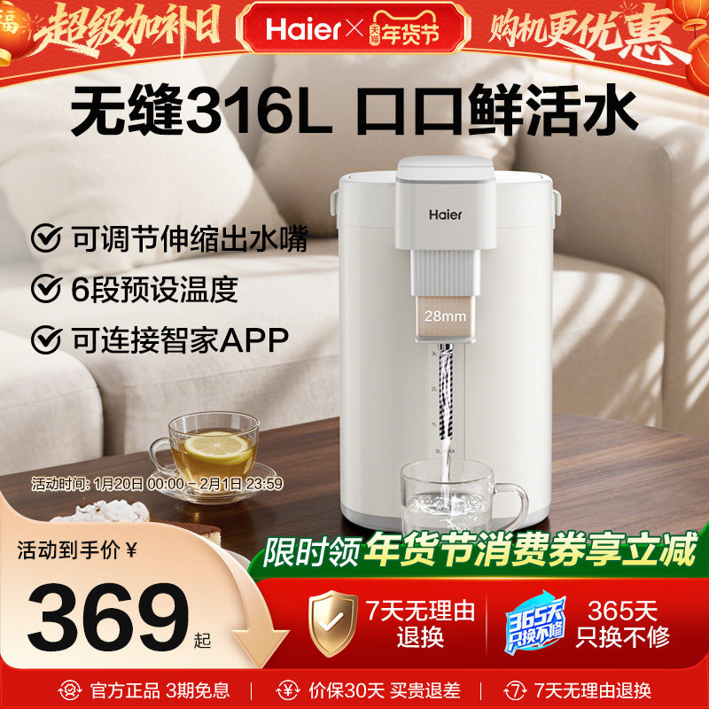 海尔智能电热水壶316L不锈钢无缝内胆恒温电热水瓶保温一体饮水机,厨房电器,电热水瓶,淘宝优惠券,粉丝福利购,淘宝优惠卷