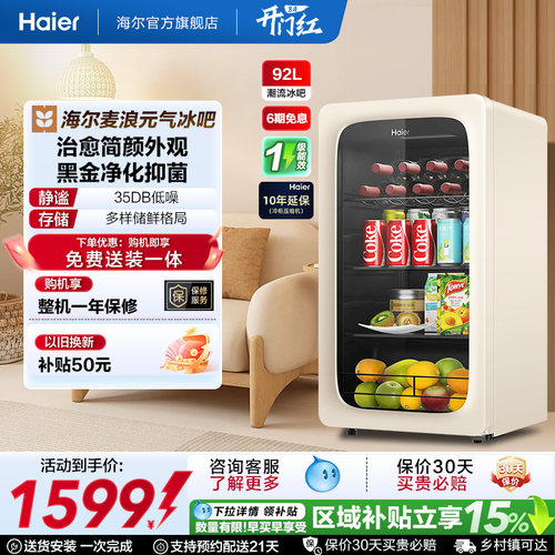 海尔92升冰吧黑金净化