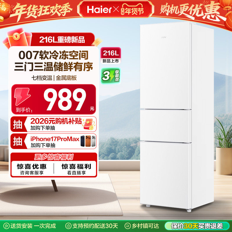 海尔216L三开门节能家用小型出租房省电宿舍官方白色小冰箱