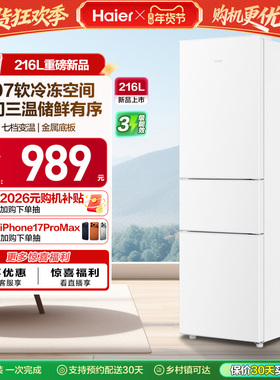 海尔216L三开门节能家用小型出租房省电宿舍官方白色小冰箱