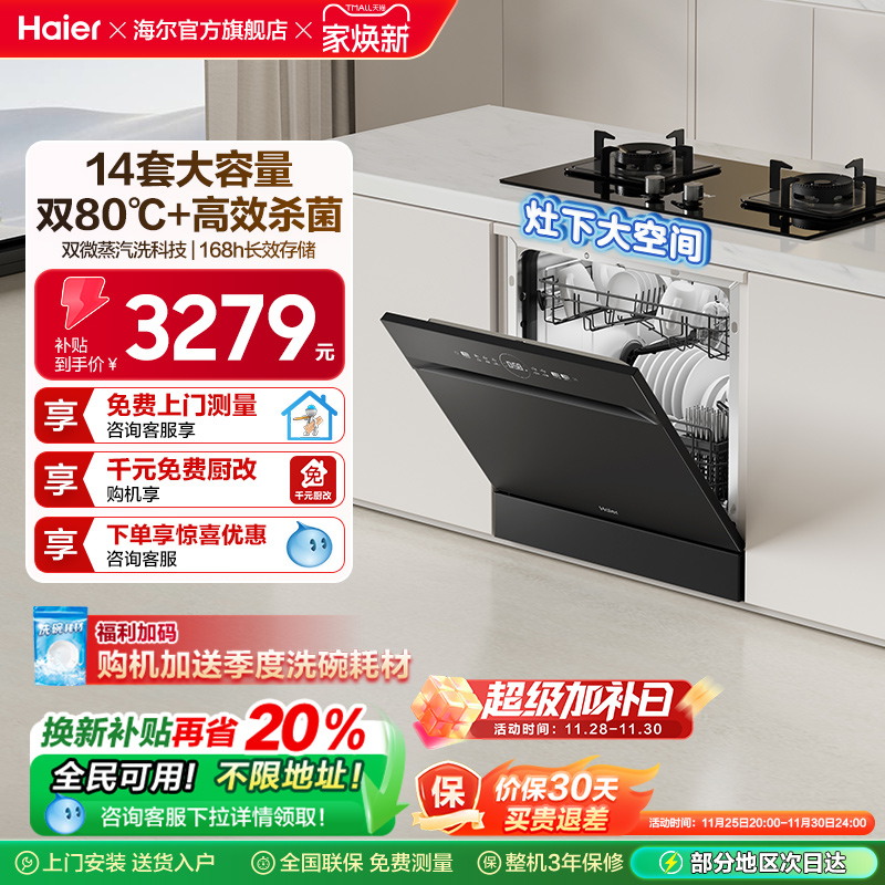 海尔灶下洗碗机Z11Max灶下直嵌14套家用嵌入式全自动替换消毒柜