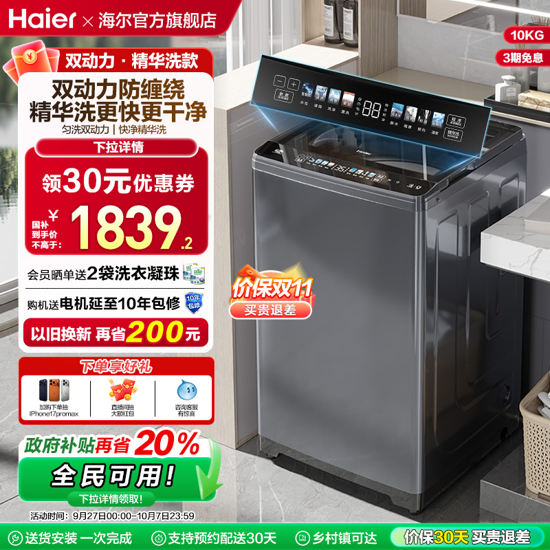 [海尔云溪]精华洗双动力洗衣机