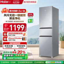 政府以旧换新补贴海尔217L三开门小型家用一级能效省电租房电冰箱