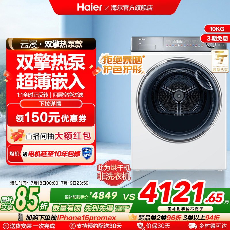 海尔小红花套系烘干机376W