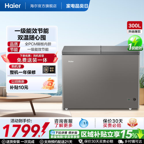 【新品】海尔300L全彩双温冰柜商用大冰柜冷藏冷冻冰箱减霜冷柜