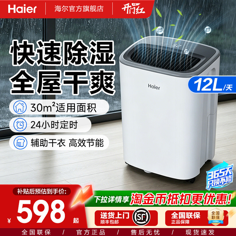 海尔家用除湿机轻音卧室抽吸湿器衣物护理室内干燥去湿回南天