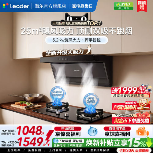 统帅75z1顶侧双吸烟灶套装