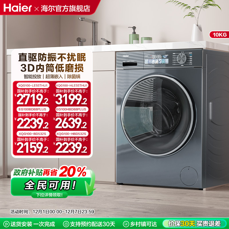 Haier  С컨 10 ֱƵ Ͳϴ» XQG100-BD532S