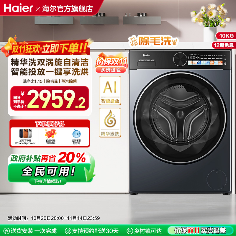 【云溪】海尔滚筒洗衣机家用洗烘一体全自动智投精华洗大容量55T