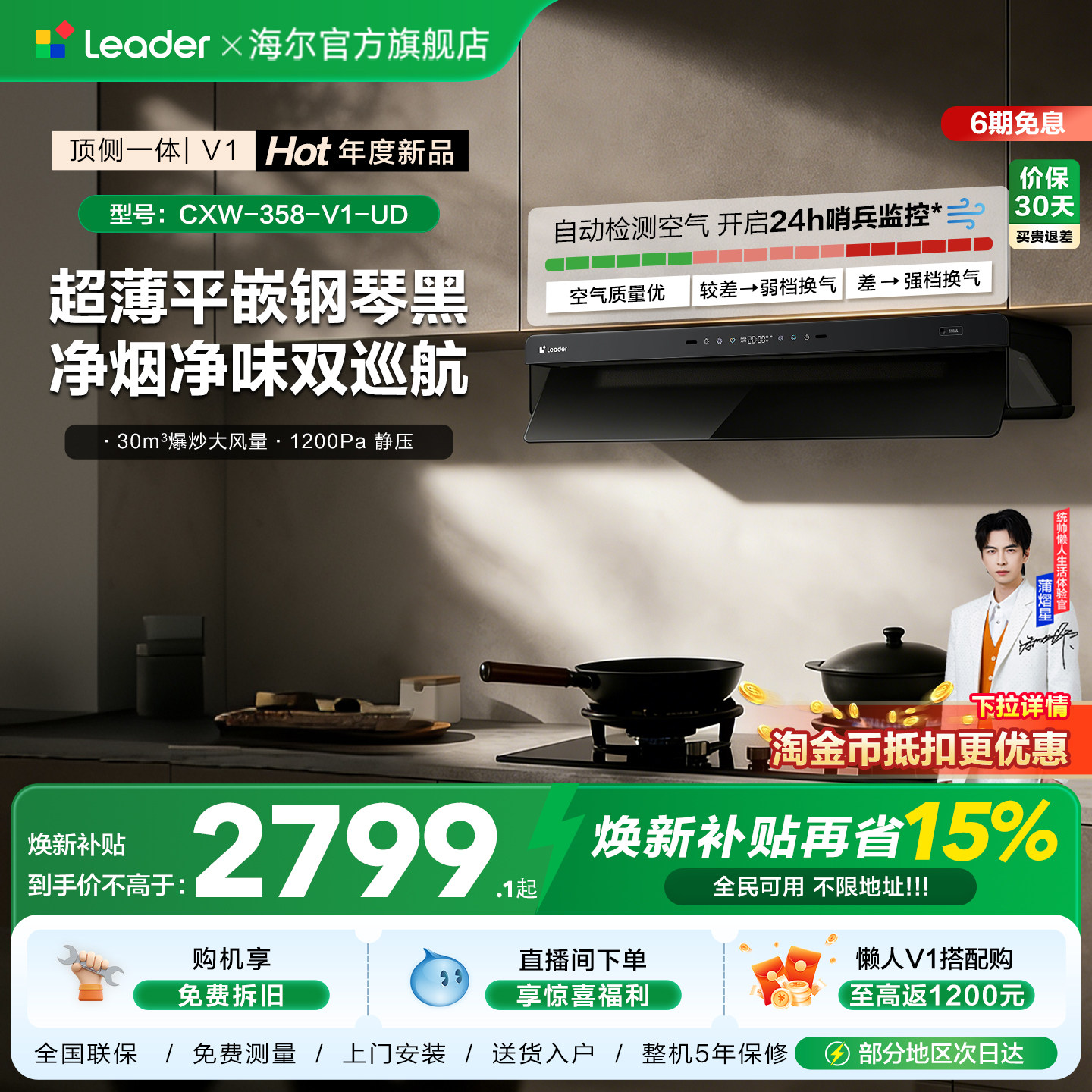 [重磅新品]海尔出品统帅抽吸油烟机V1顶侧一体懒人净烟机家用厨房