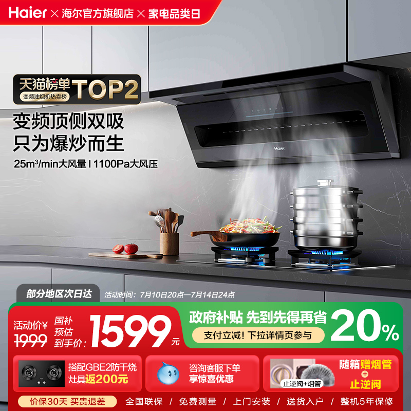 海尔抽油烟机大嘴C61变频大吸力顶侧双吸家用厨房吸排油烟机官方