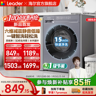 海尔出品统帅10 667 12kg滚筒洗衣机全自动家用洗烘一体大容量506