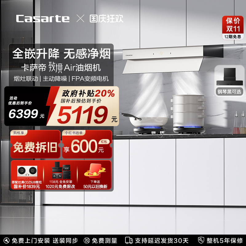 卡萨帝致境抽油烟机升降白松露Q5