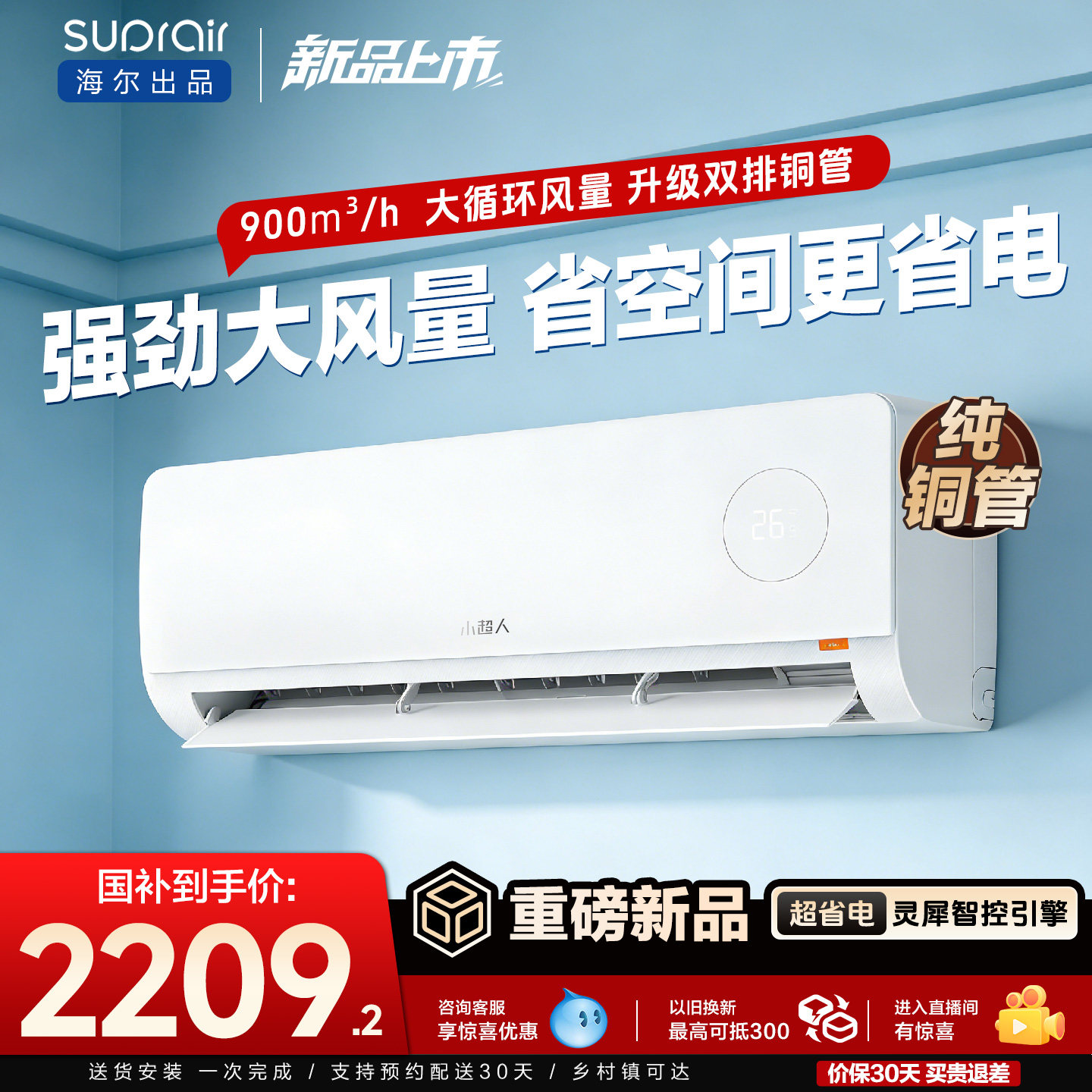 2026款海尔出品小超人空调家用2匹新一级能效变频冷暖大挂机46