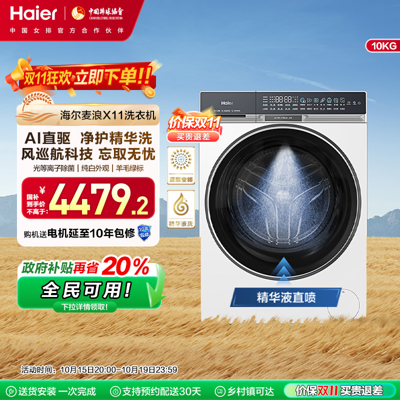 海尔麦浪X11全自动超薄525大筒径直驱精华洗大容量滚筒洗衣机87