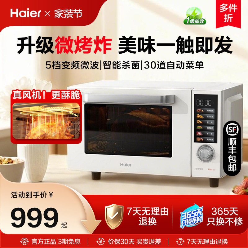 海尔微烤炸一体机微波炉三合一空气炸锅家用不锈钢多功能电蒸烤箱