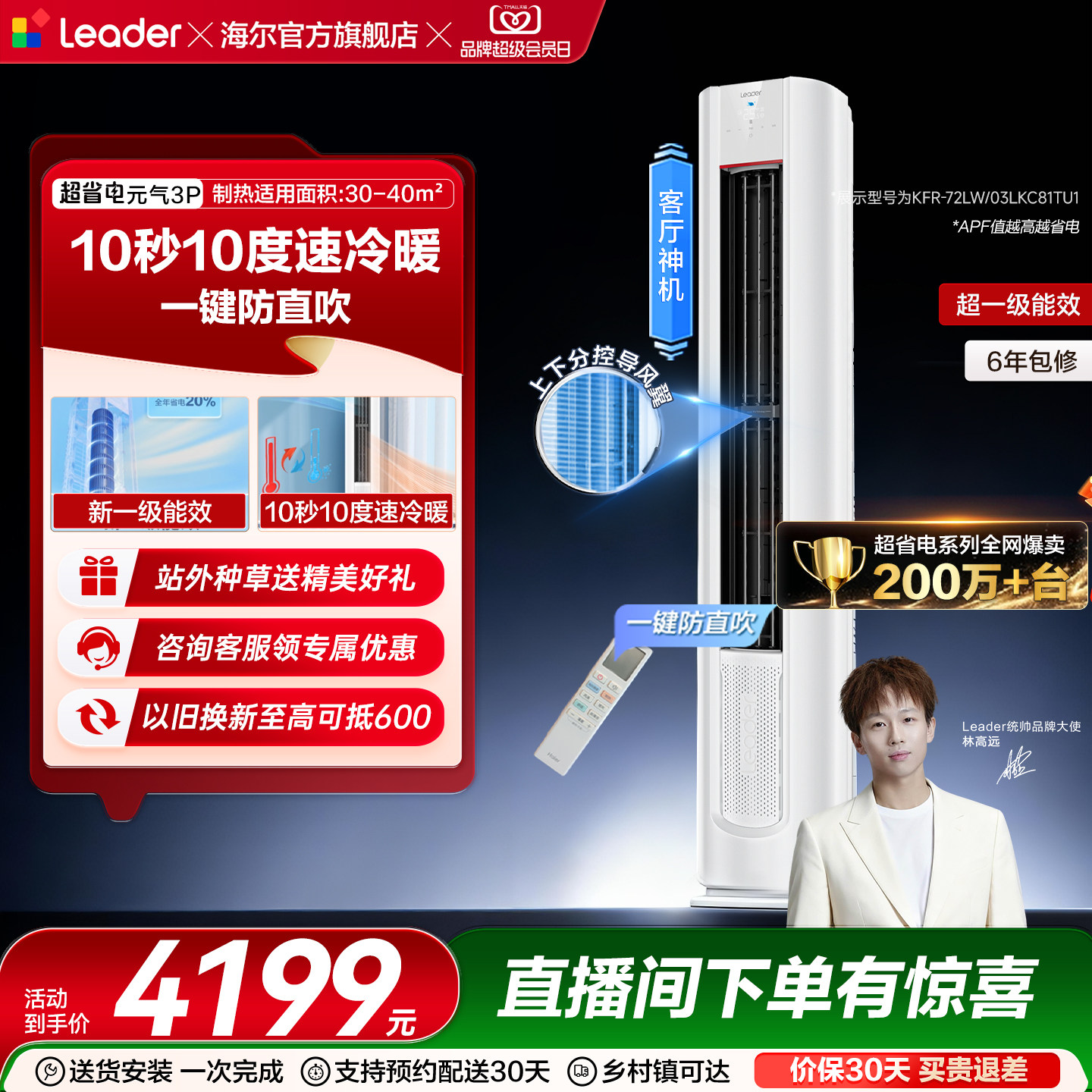 [超省电Se]海尔出品统帅空调立式3匹一级客厅家用柜机空调72L