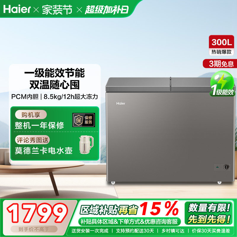 【新品】海尔300L全彩双温冰柜商用大冰柜冷藏冷冻冰箱减霜冷柜