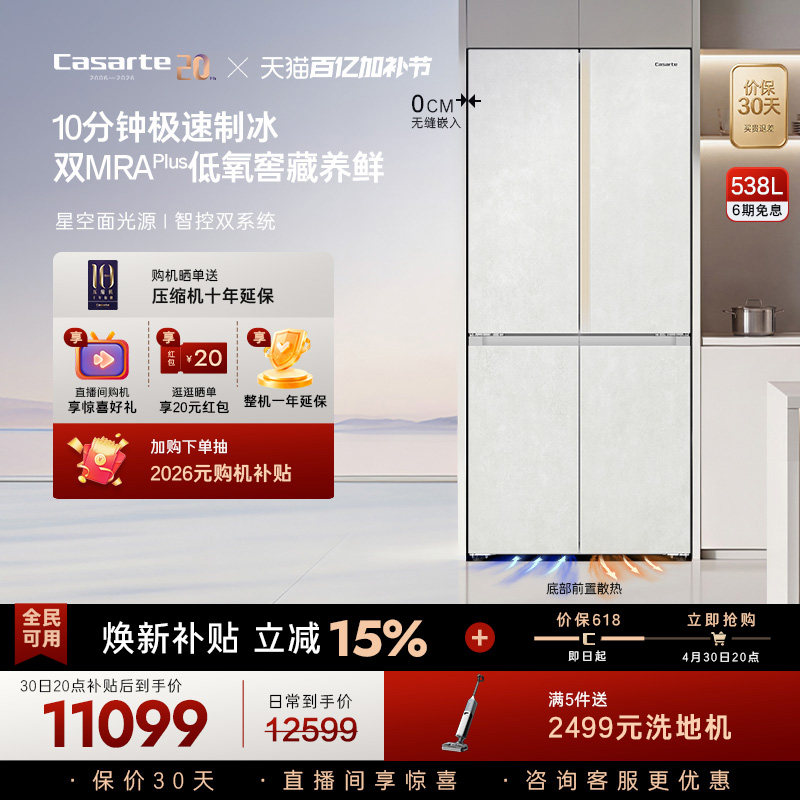 新品卡萨帝揽光538L自动制冰零嵌入式四门一级电冰箱家用以旧换新