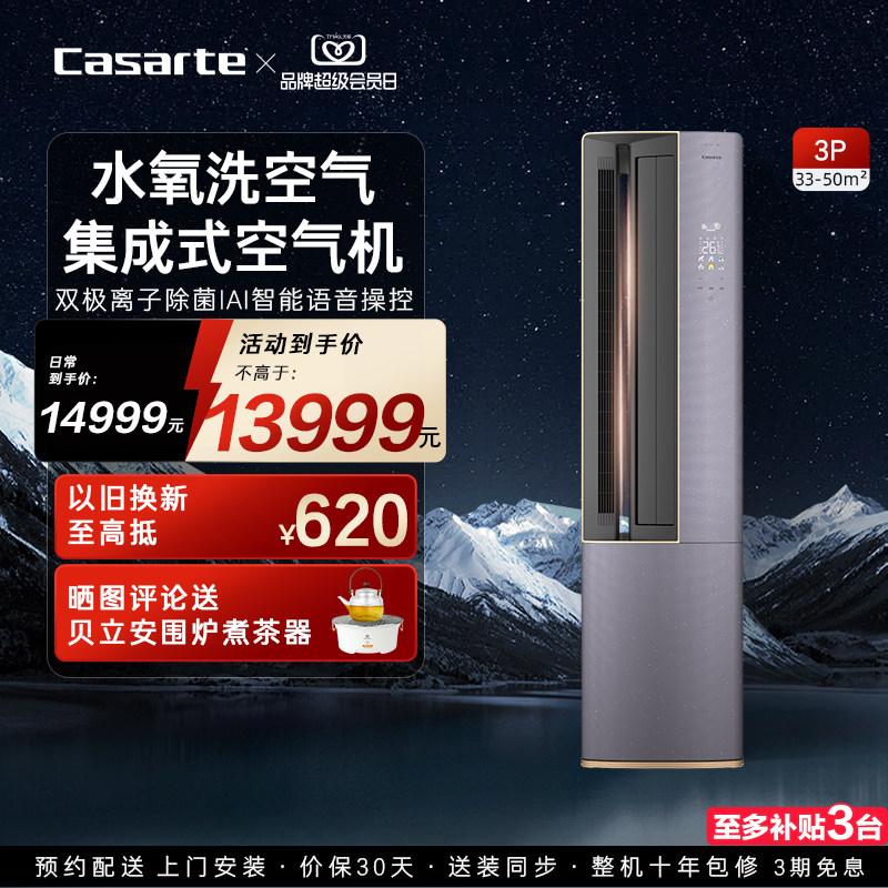 以旧换新卡萨帝空调柜机变频家用客厅除湿冷暖水氧洗空气新1级3匹