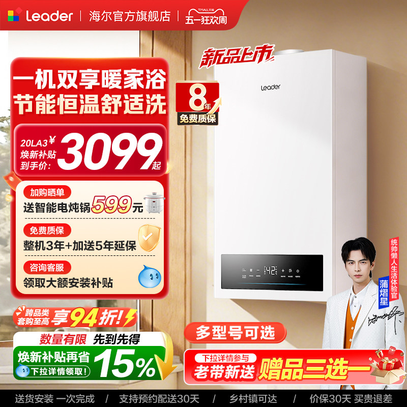 海尔出品统帅采暖壁挂炉天然气家用变频节能采暖热水两用锅炉LA3
